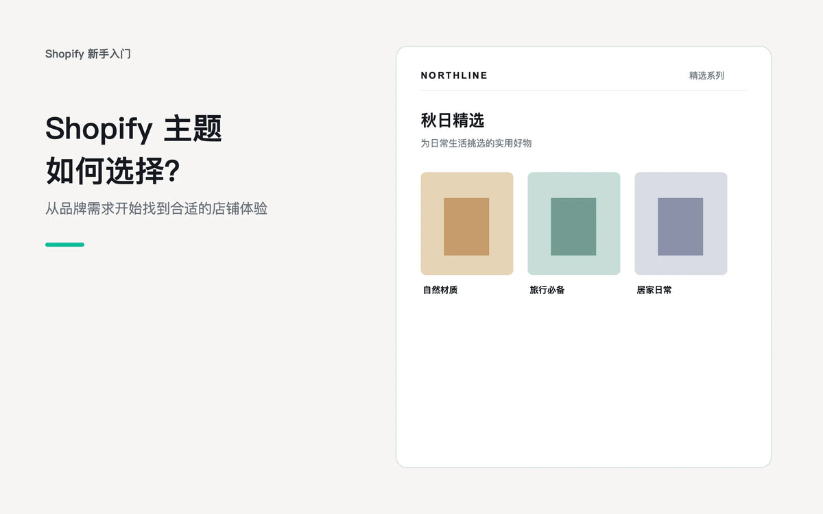 Shopify主题如何选择？ - Shopify 新手入门
