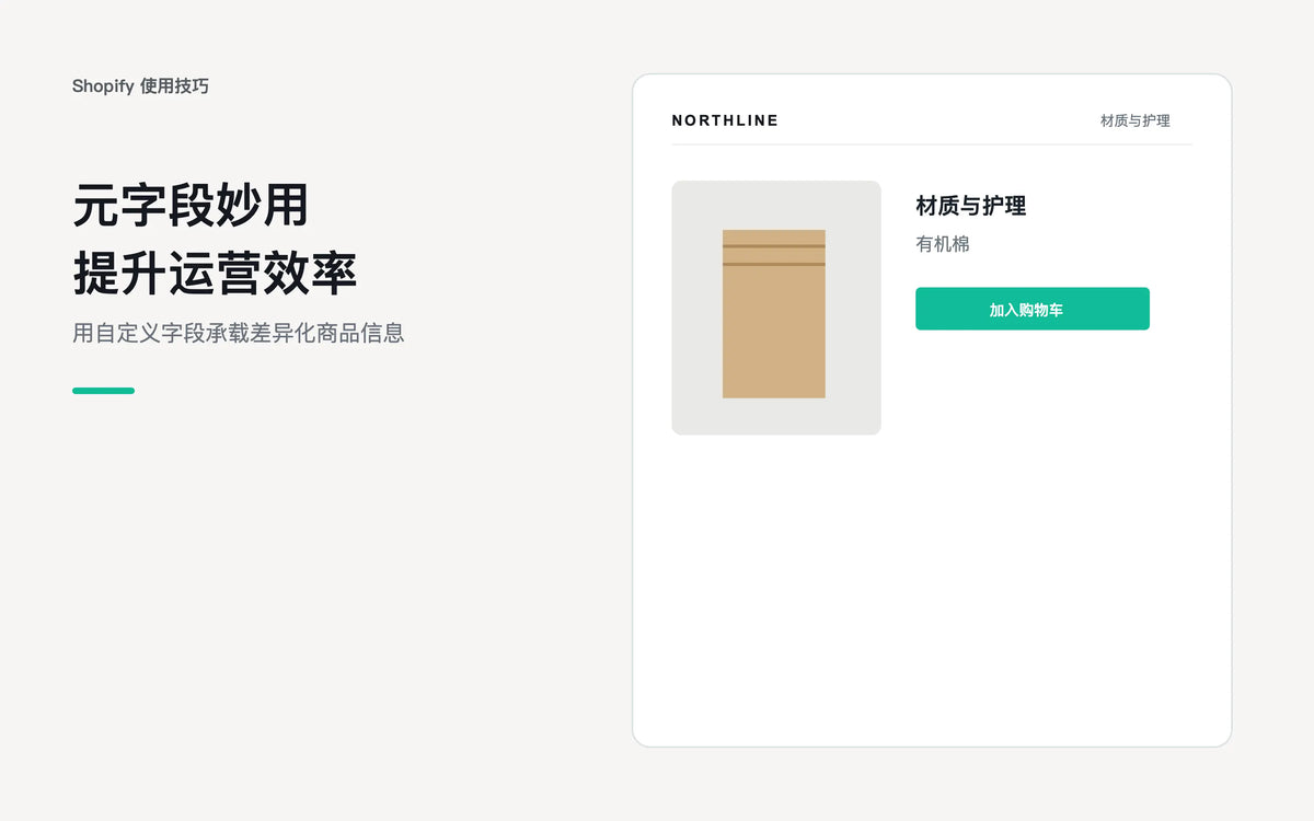 元字段妙用，增加运营效率，减少配置时间 - Shopify 使用技巧